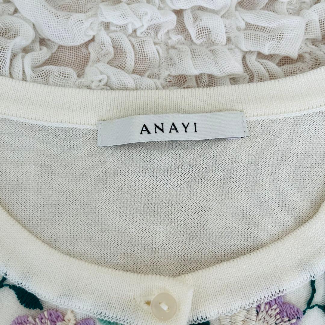 ANAYI アナイ チュールツートンフラワー カーディガンのみ 刺繍