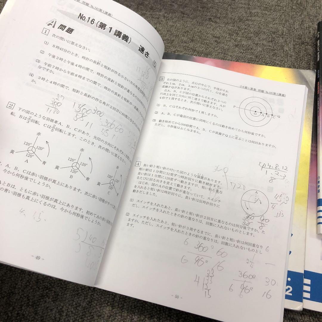 希学園　6年　算数　最高レベル演習　第1～第3分冊　2021年度　中古