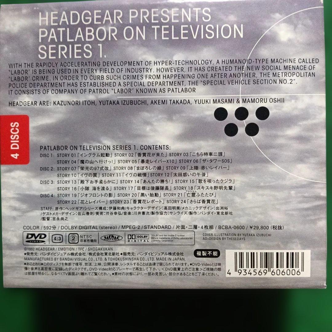 機動警察パトレイバー ON TELEVISION DVD-BOX(1)