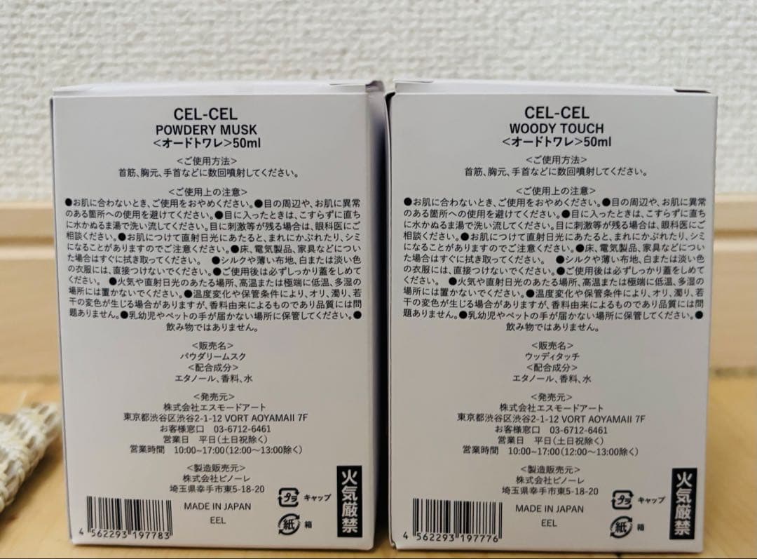 山中柔太朗プロデュース CEL-CEL 香水 2本