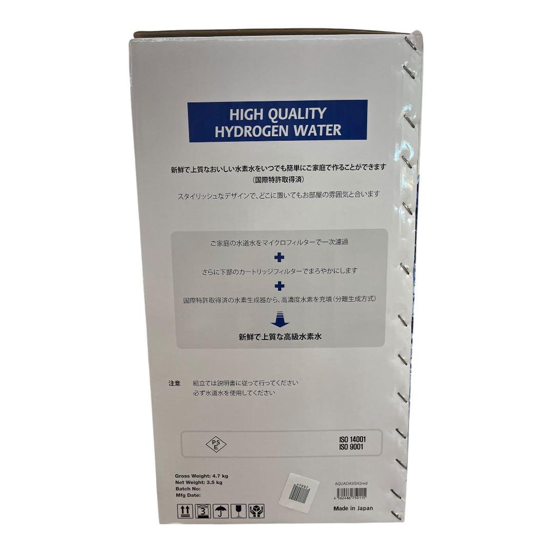 期間限定値下げ! ☆新品未開封☆ AQUA OASIS H2 高品質水素水生成器