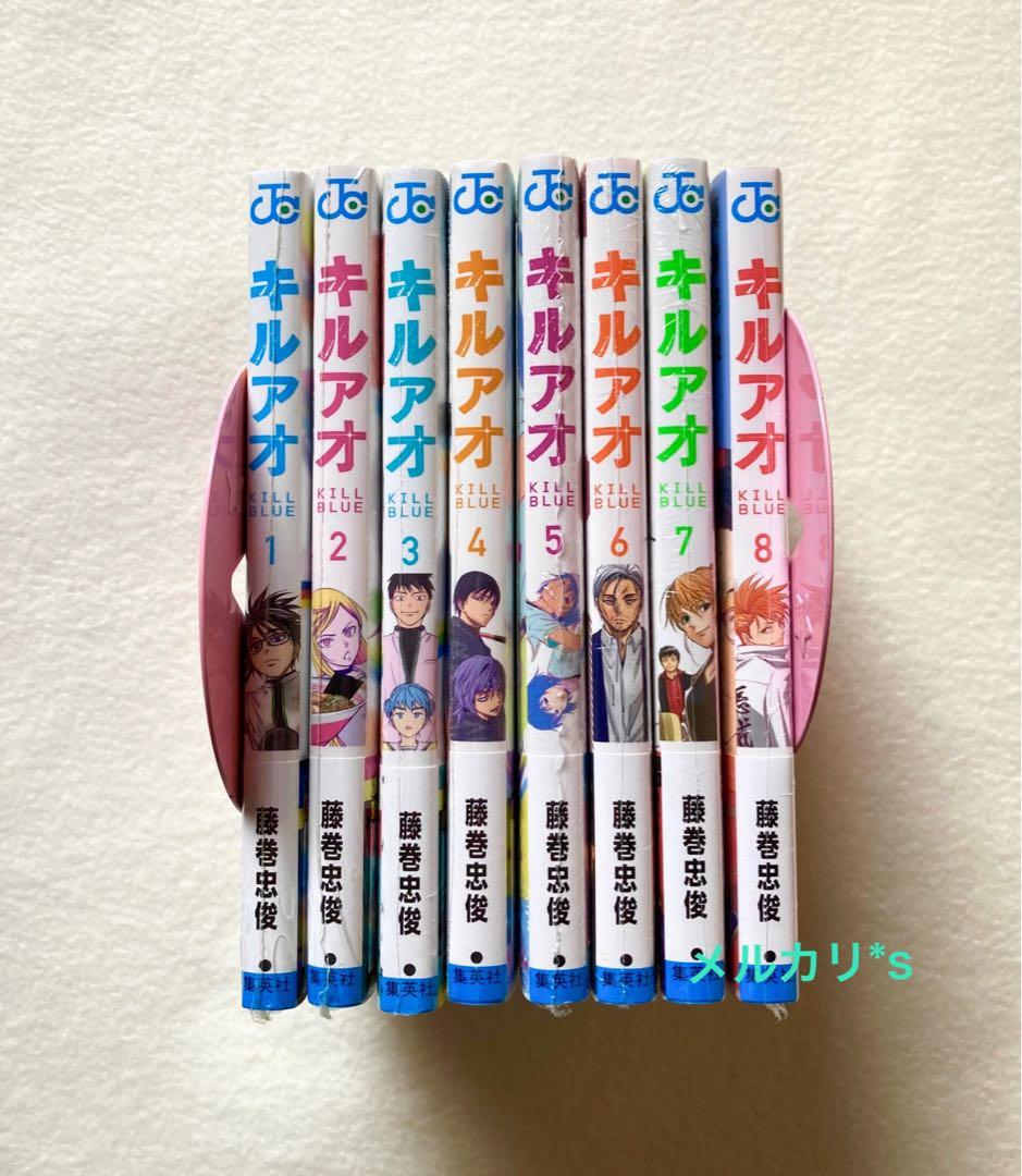 【 初版 未開封 】 キルアオ 1〜8巻 特典付き アニメ化