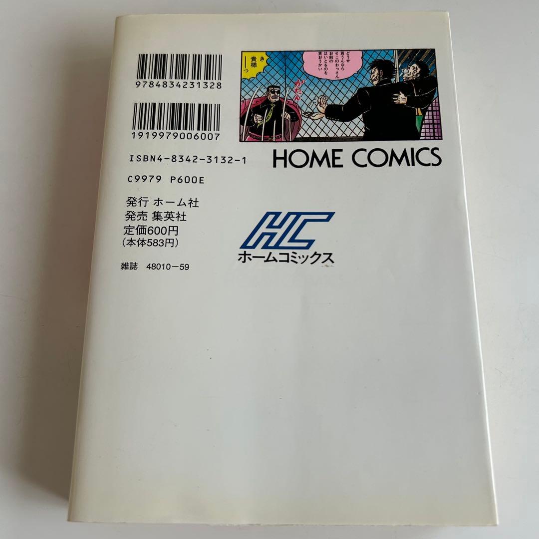 【レア!? 1994年初版】 嗚呼!! 花の応援団 2巻 どおくまん