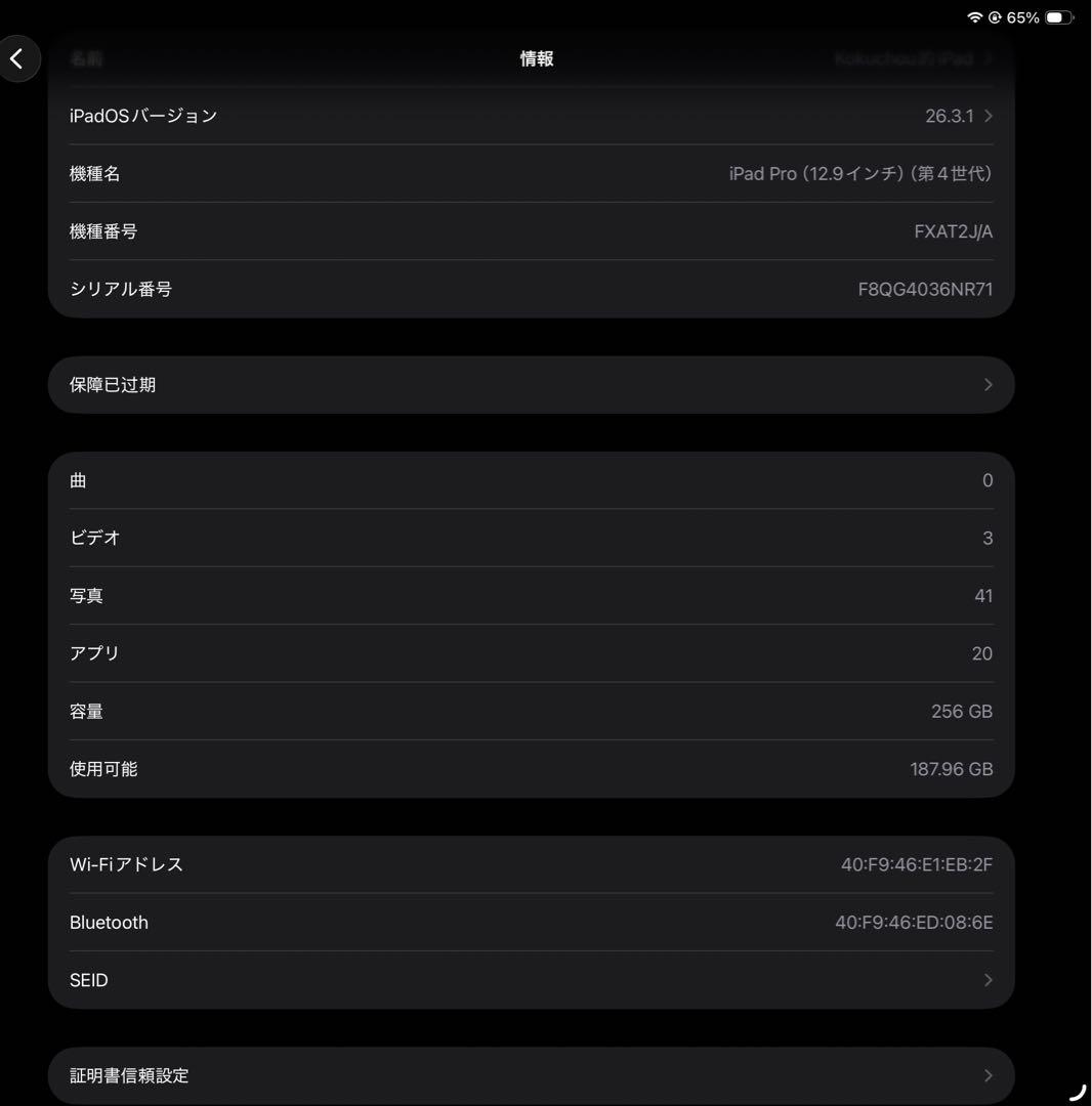 iPad Pro 12.9 第4世代
