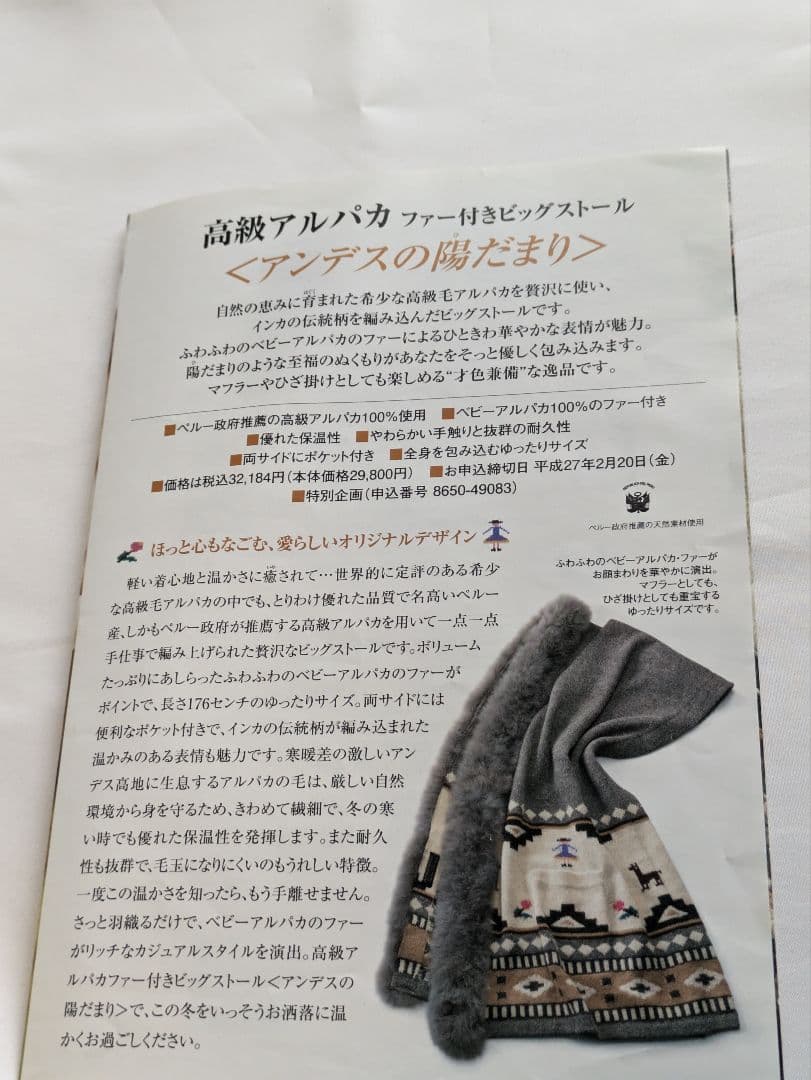 限定品　高級アルパカ　ファー付きビックストール