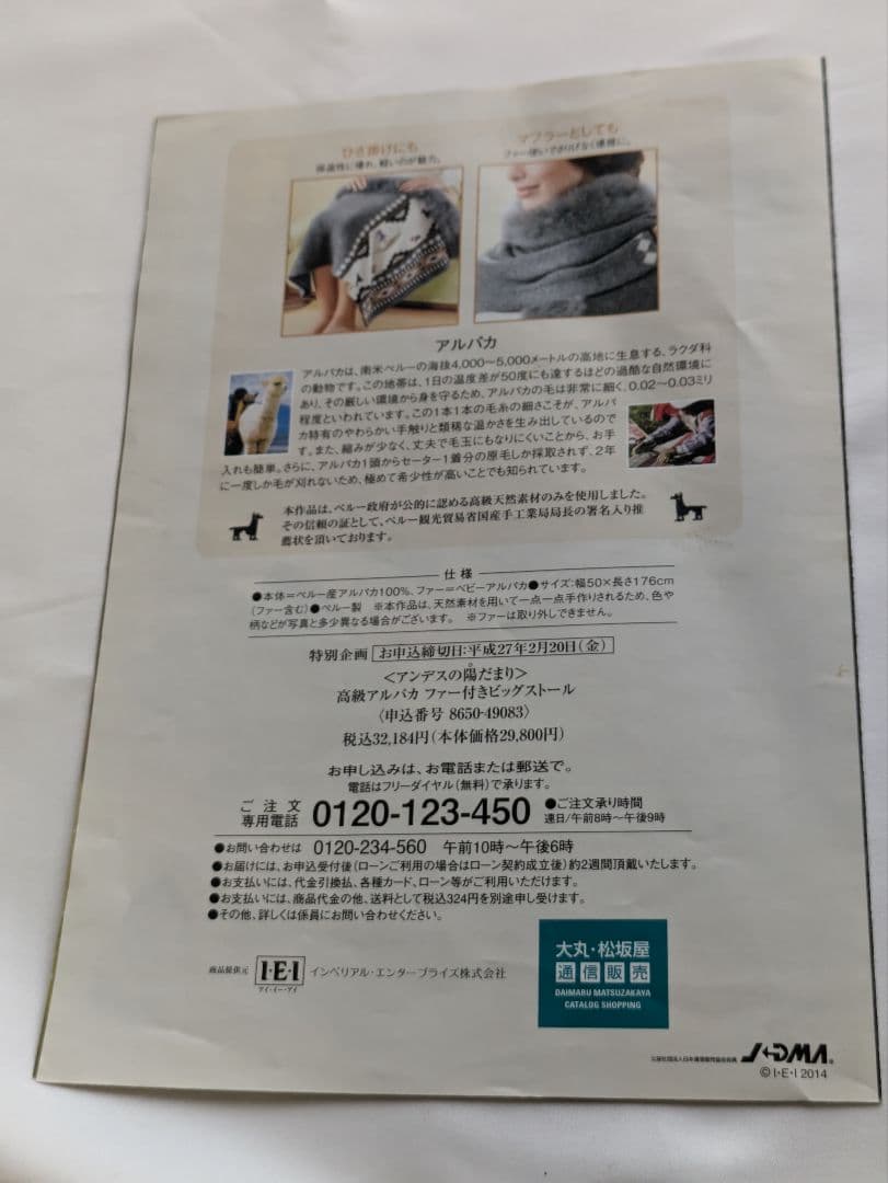 限定品　高級アルパカ　ファー付きビックストール