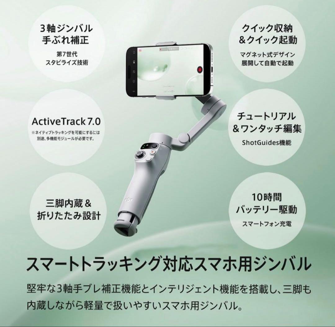 スマホアクセサリー OSMO MOBILE 7 DJI