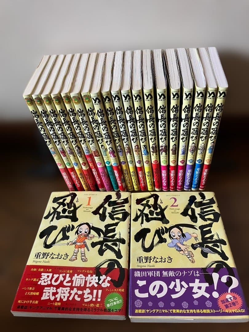 17巻無し。信長の忍び1巻〜 22巻セット