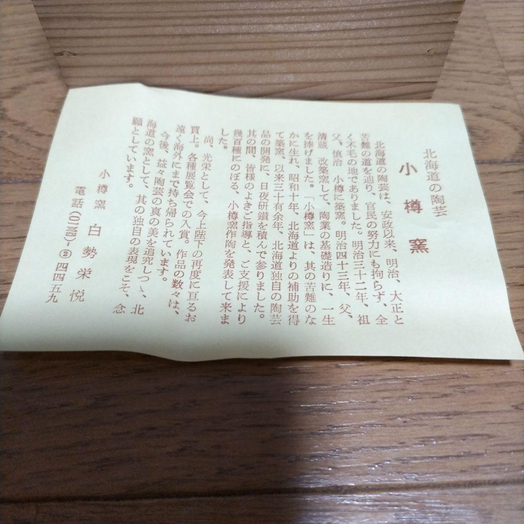 小樽焼 青緑色 陶器