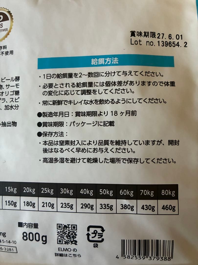 ELMO リッチインチキン　成犬用