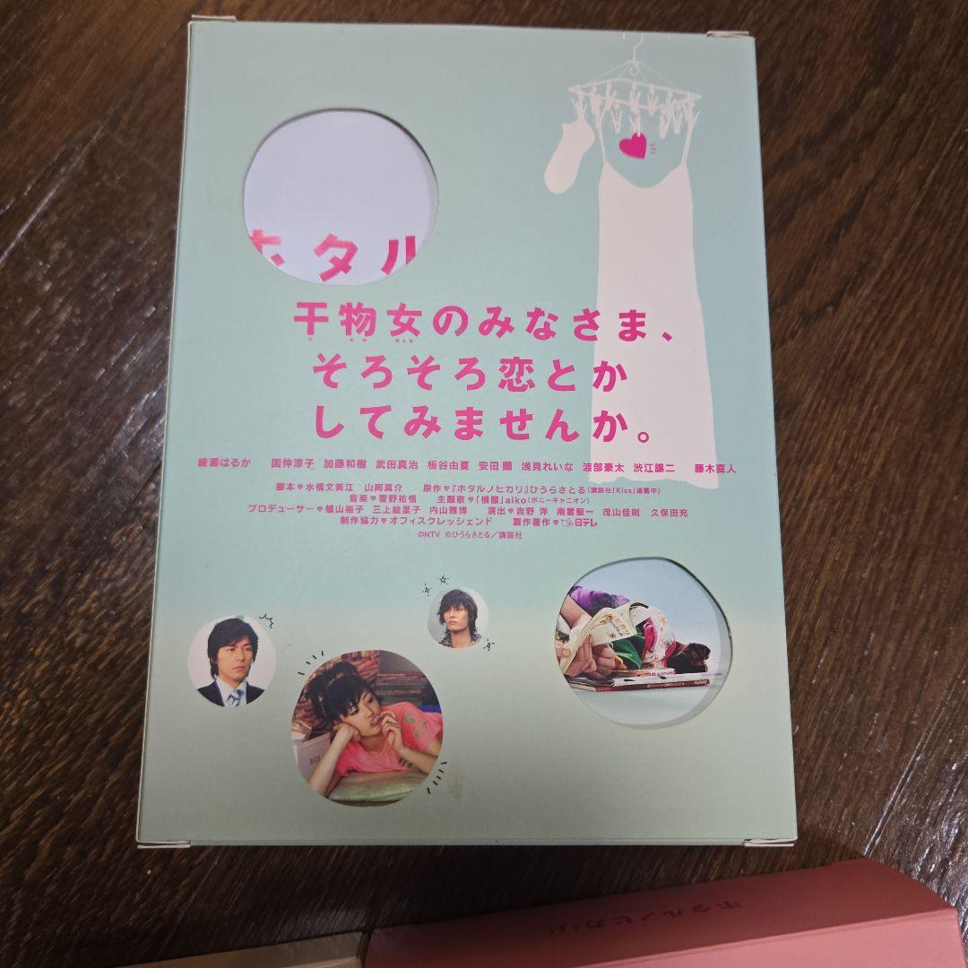 ホタルノヒカリDVD-BOX　3点セット