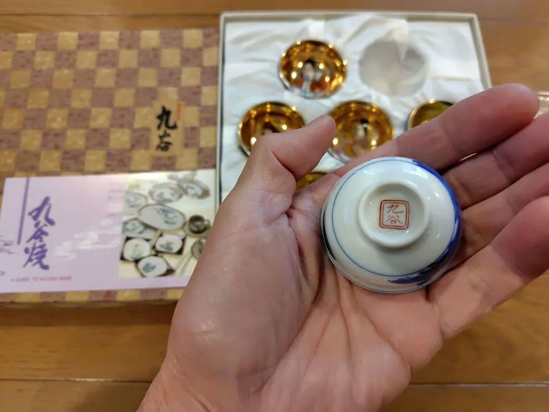 九谷焼 七福神組盃 骨董品　★未使用品★