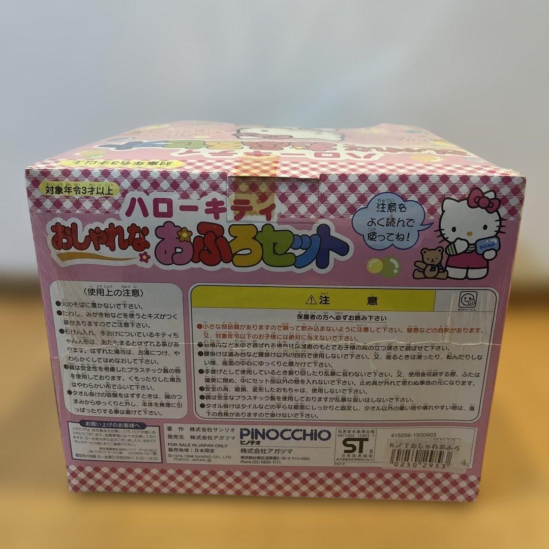 ハローキティ　おしゃれなおふろセット