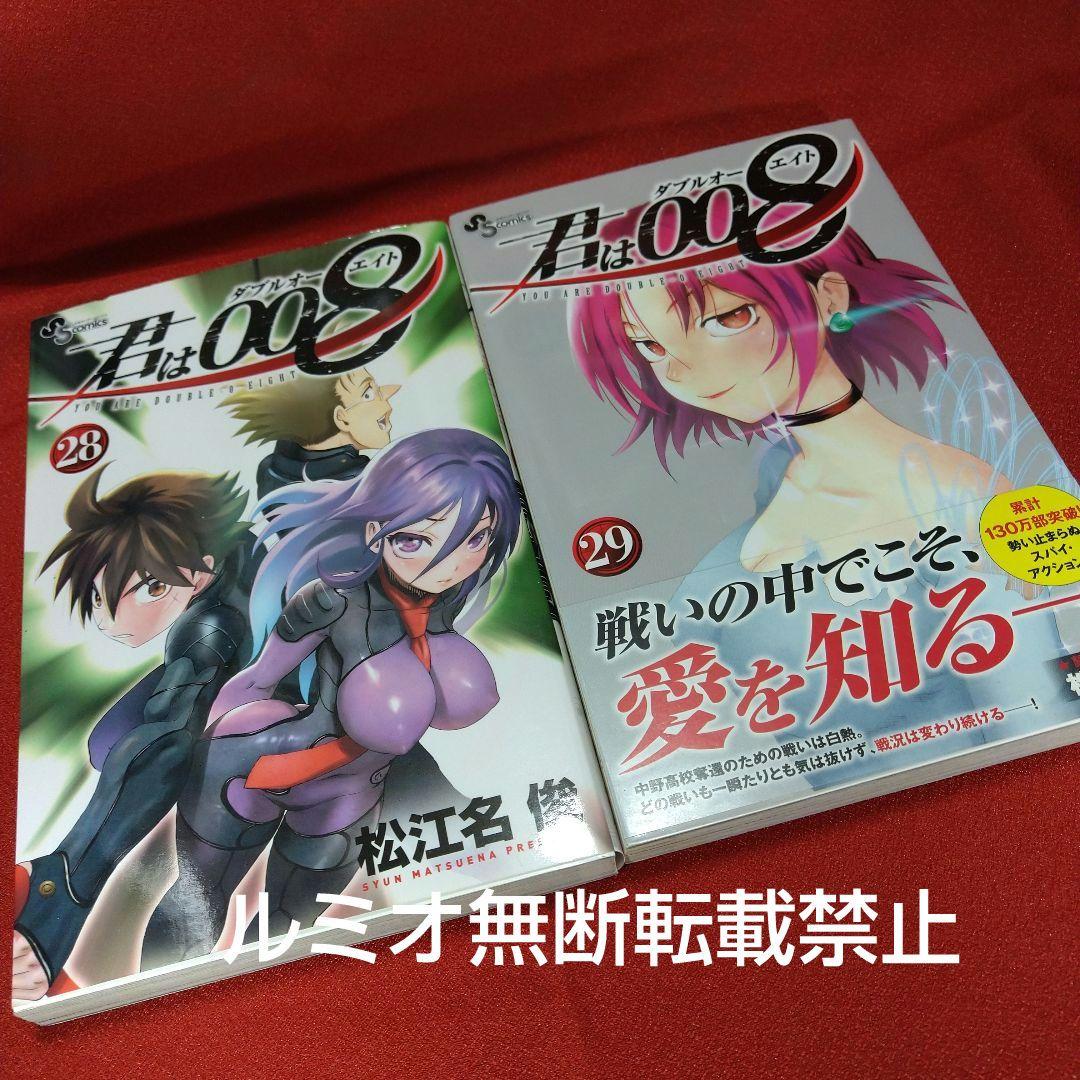 君は008(全巻初版セット)松江名 俊