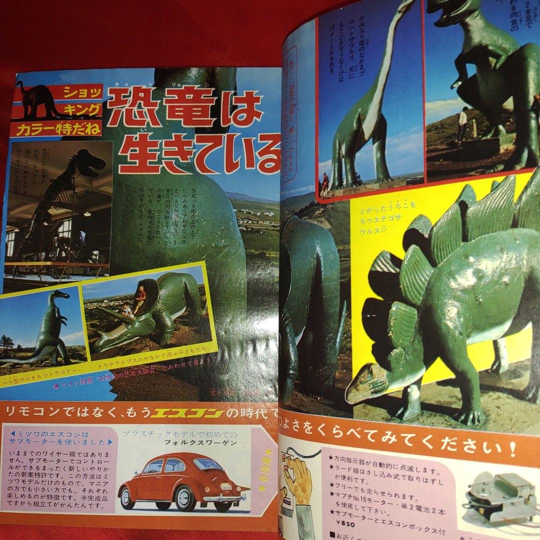 少年キング1968年4月14日号　怪物くん●藤子不二雄