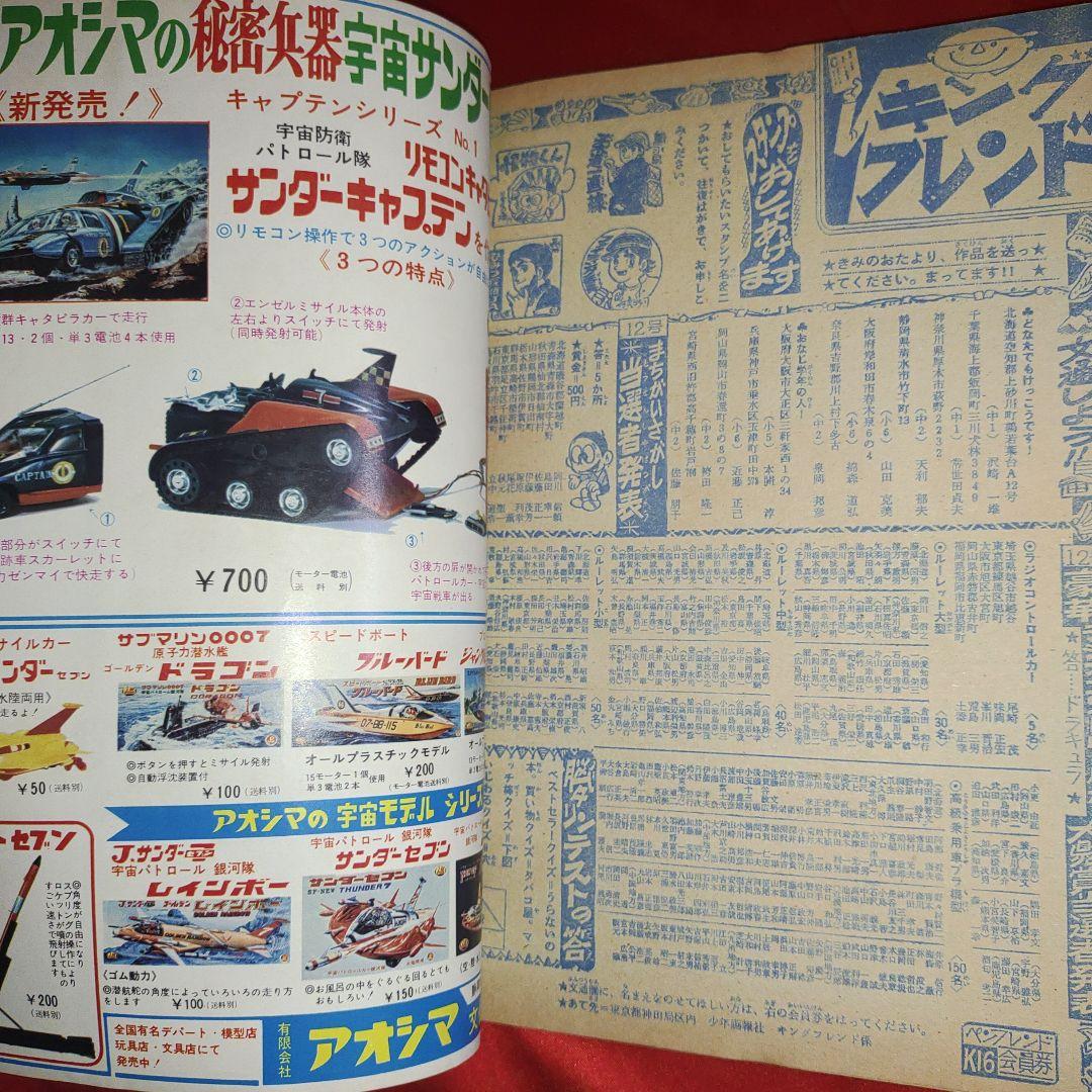 少年キング1968年4月14日号　怪物くん●藤子不二雄