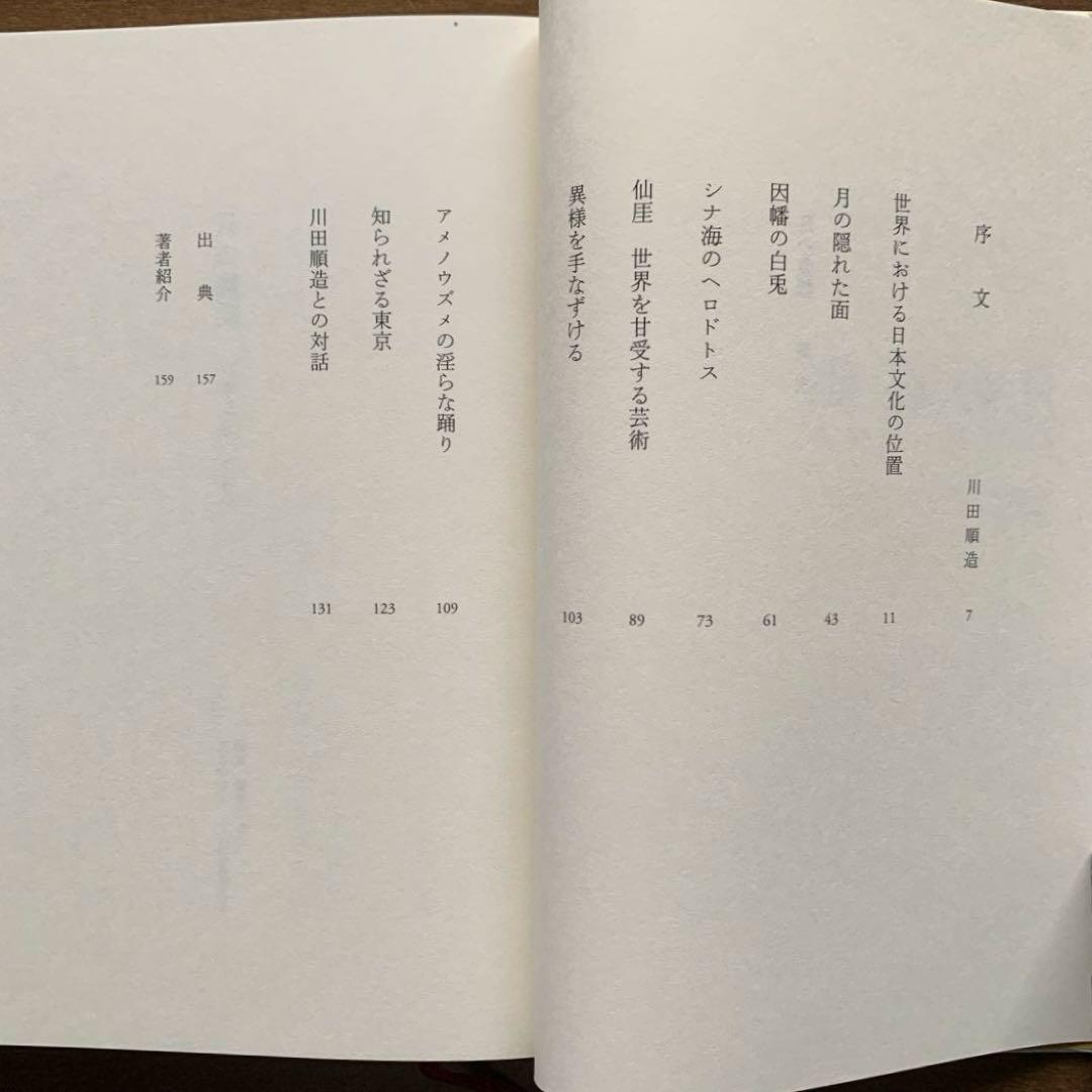 【レヴィ＝ストロース著作集】野生の思考/月の裏側 /悲しき南回帰線＋解説書2冊