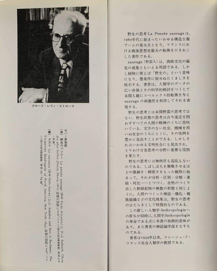 【レヴィ＝ストロース著作集】野生の思考/月の裏側 /悲しき南回帰線＋解説書2冊