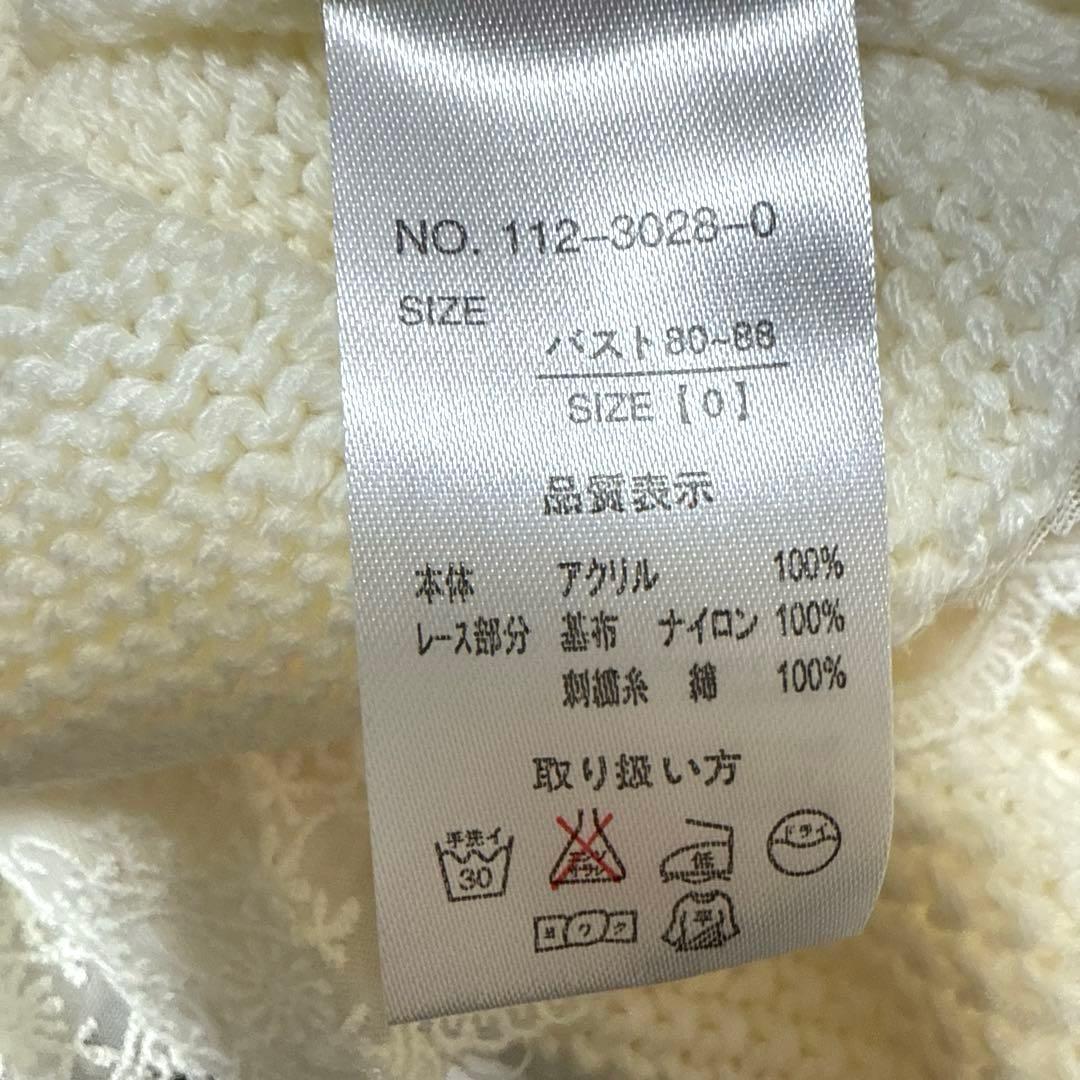 【訳あり特価】リズリサケーブル編み セーター　ニット レース付き　白