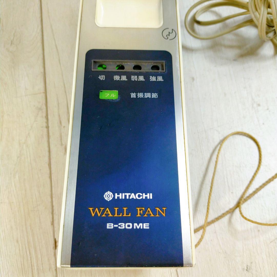 HITACHI　日立　B-30ME　扇風機　壁掛扇　WALL　FAN　昭和レトロ