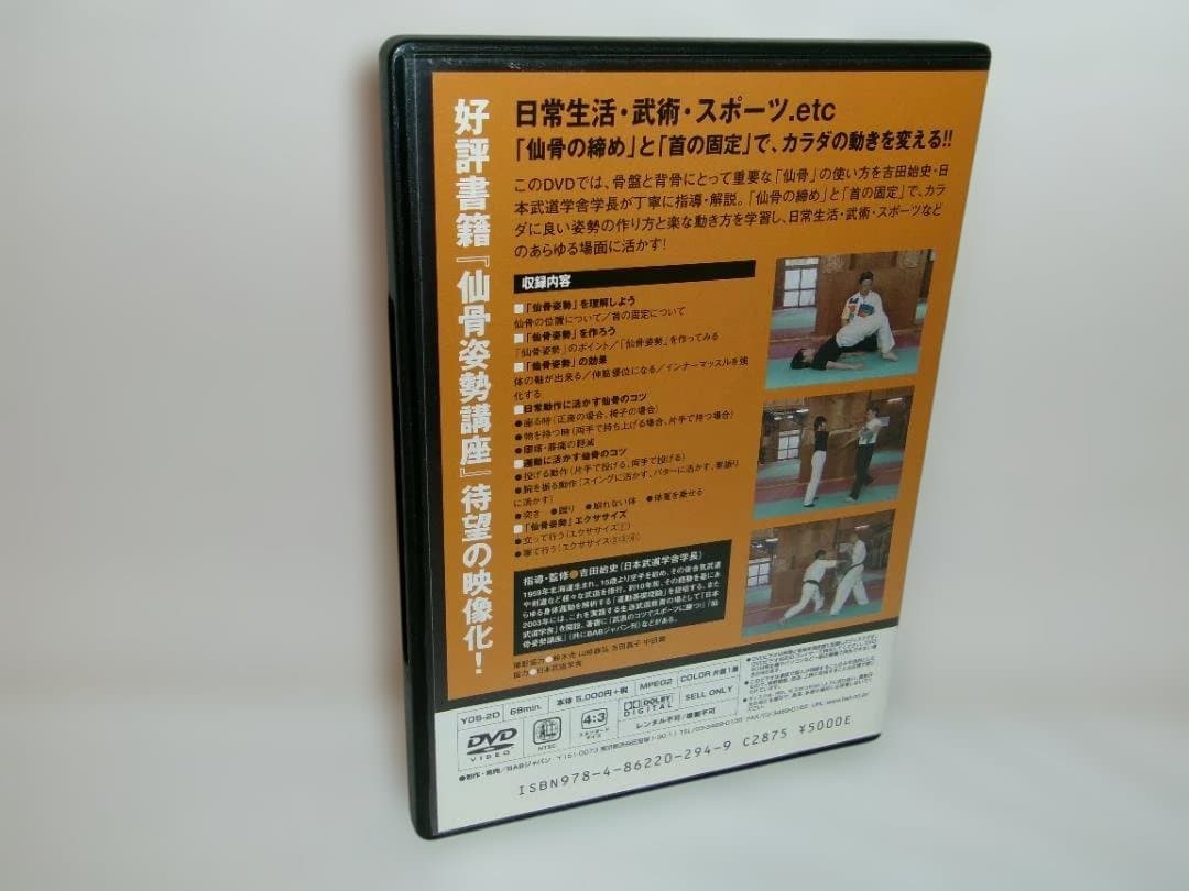 2511-1414 DVD 仙骨姿勢講座 全てに通じる仙骨のコツ!