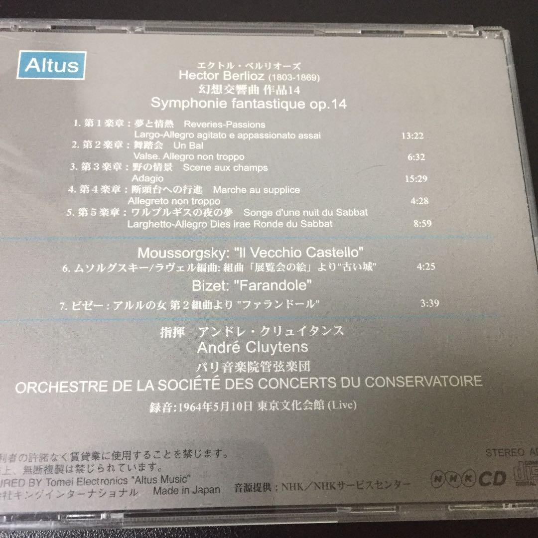 【売約済】クリュイタンス／幻想交響曲  東京ライヴ