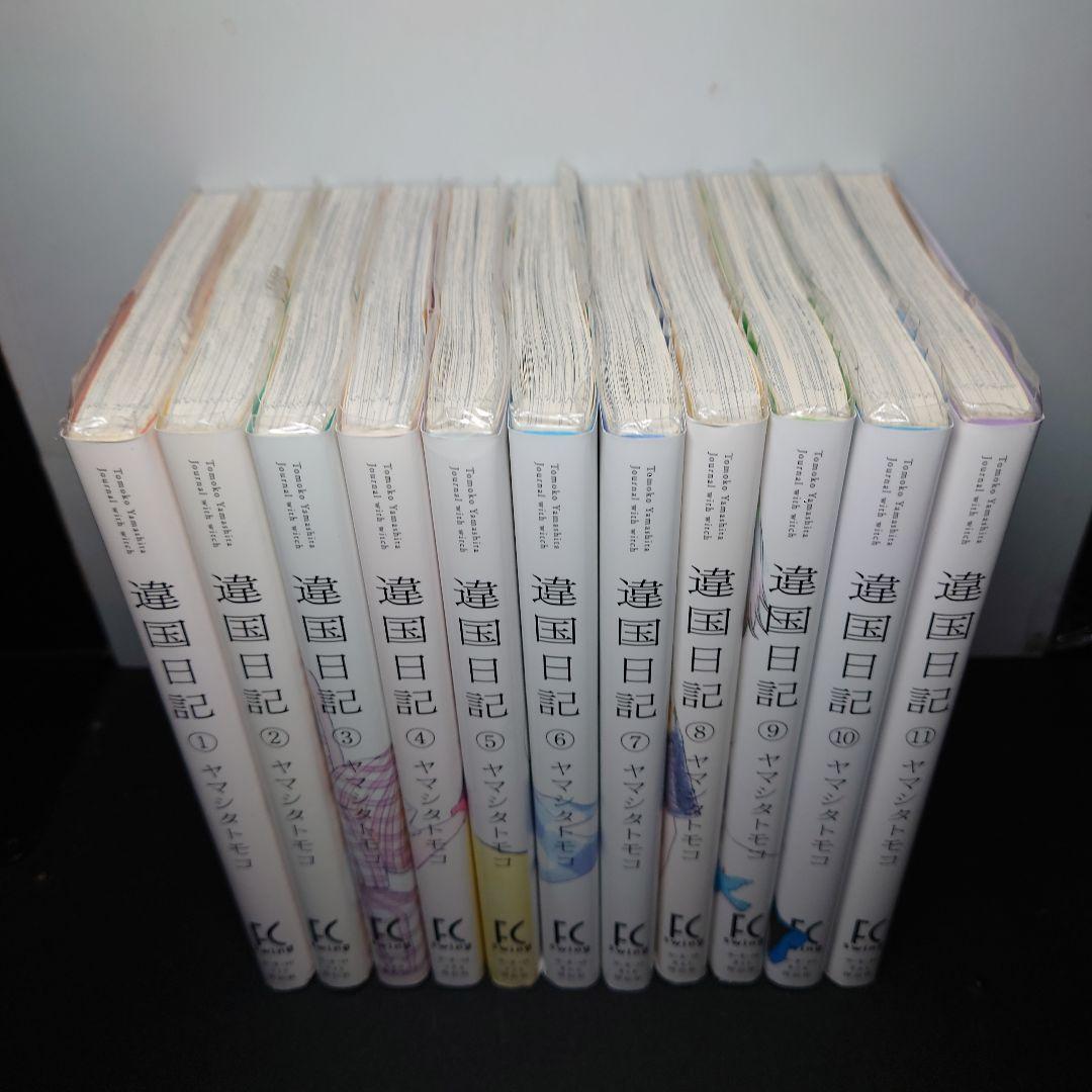 違国日記 1〜11巻 全巻セット
