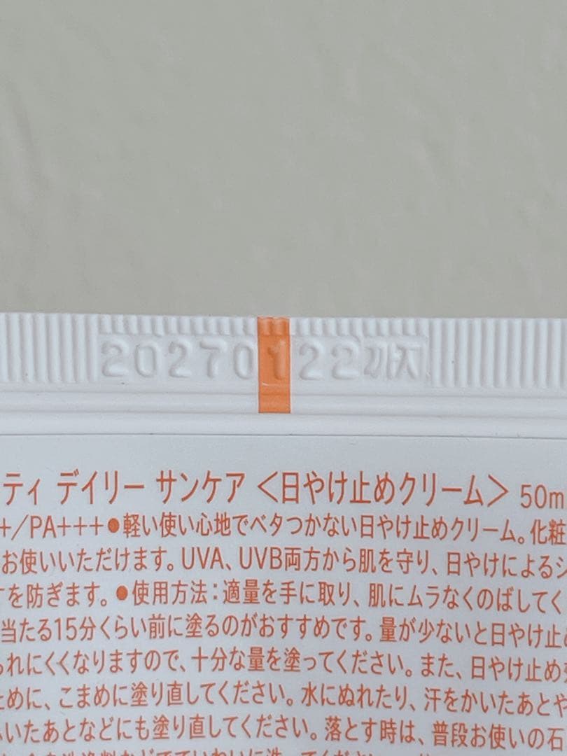 ユニシティ スキンコンフォーティングクリーム＆日焼け止めクリーム