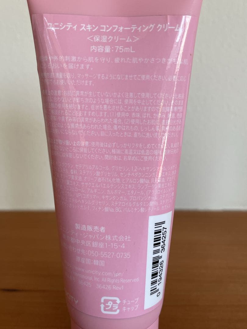ユニシティ スキンコンフォーティングクリーム＆日焼け止めクリーム