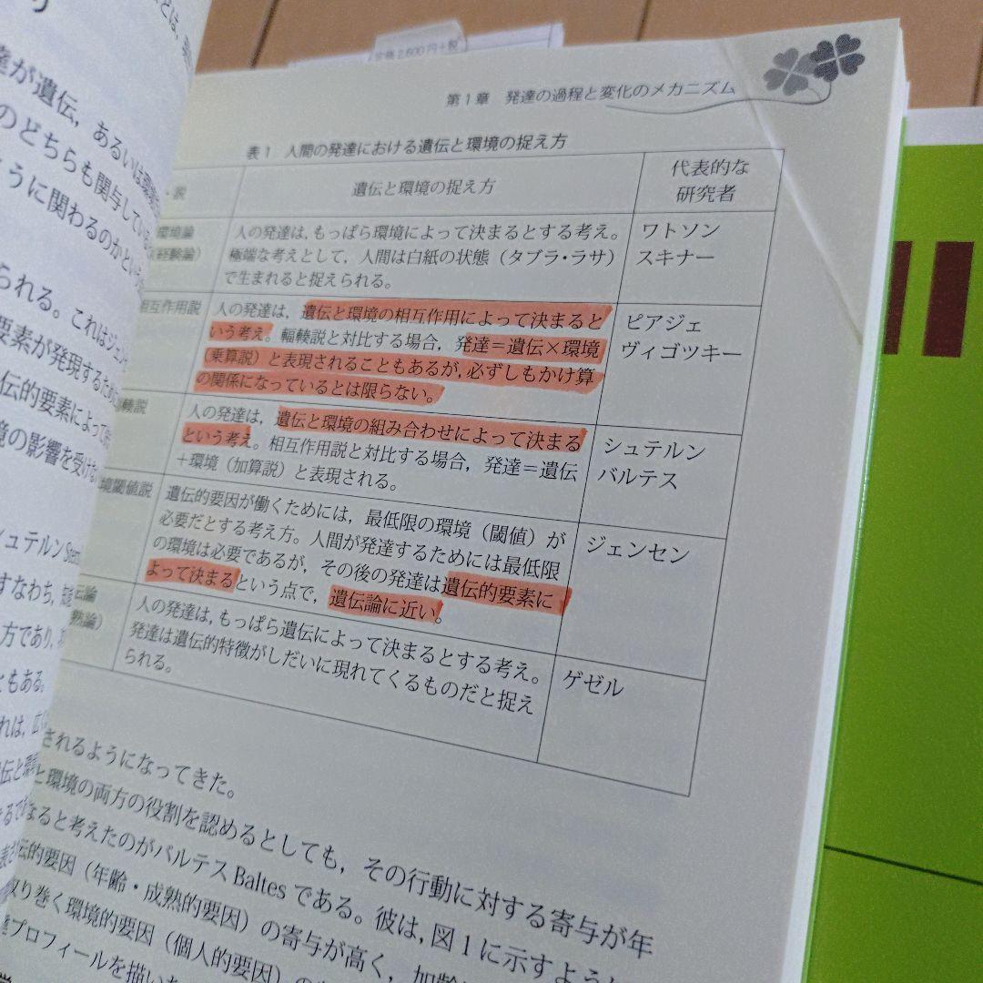 公認心理師の基礎と実践 9冊セット