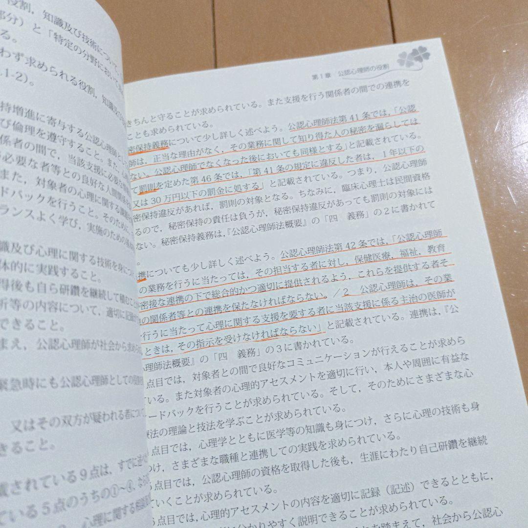 公認心理師の基礎と実践 9冊セット
