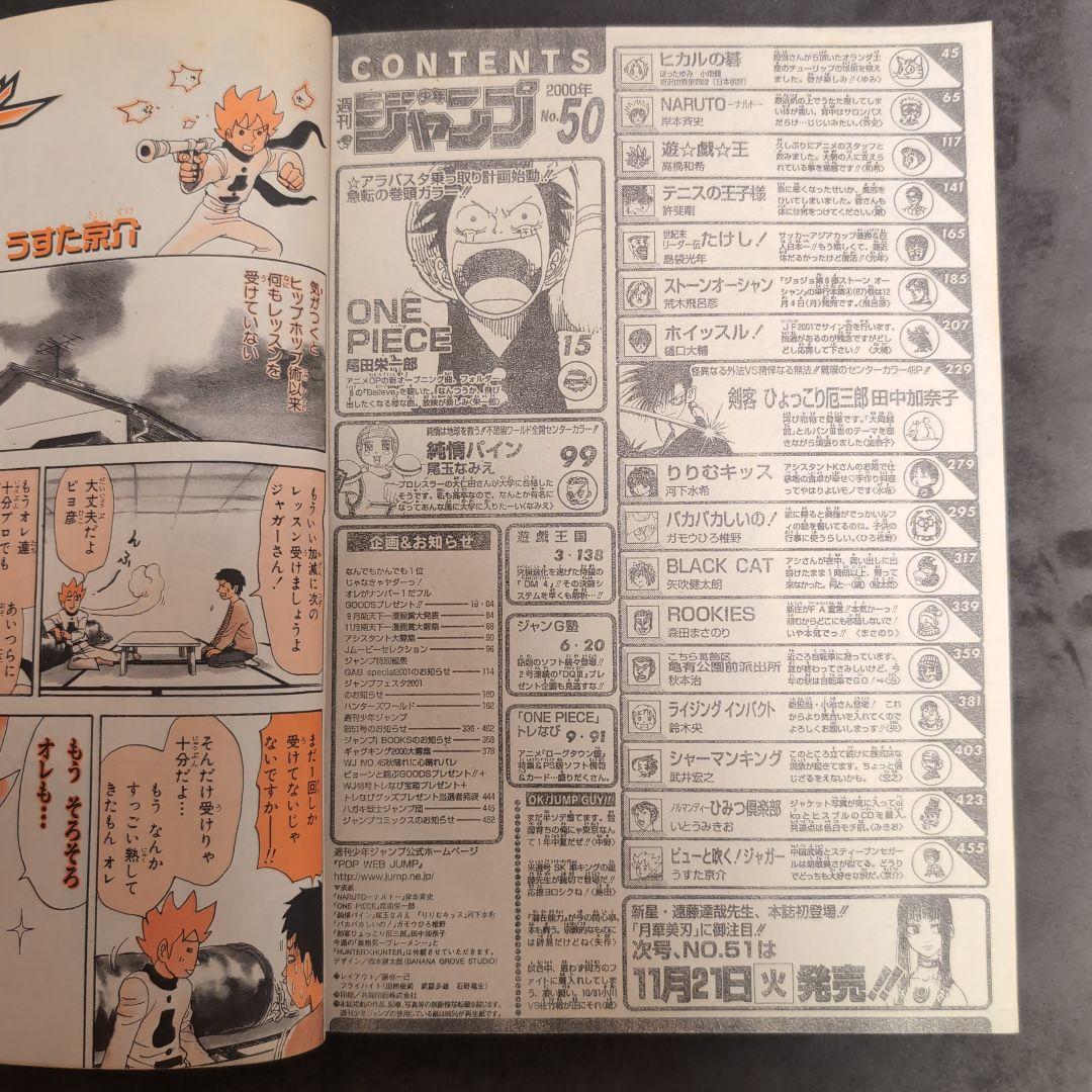 週刊少年ジャンプ 2000年50号