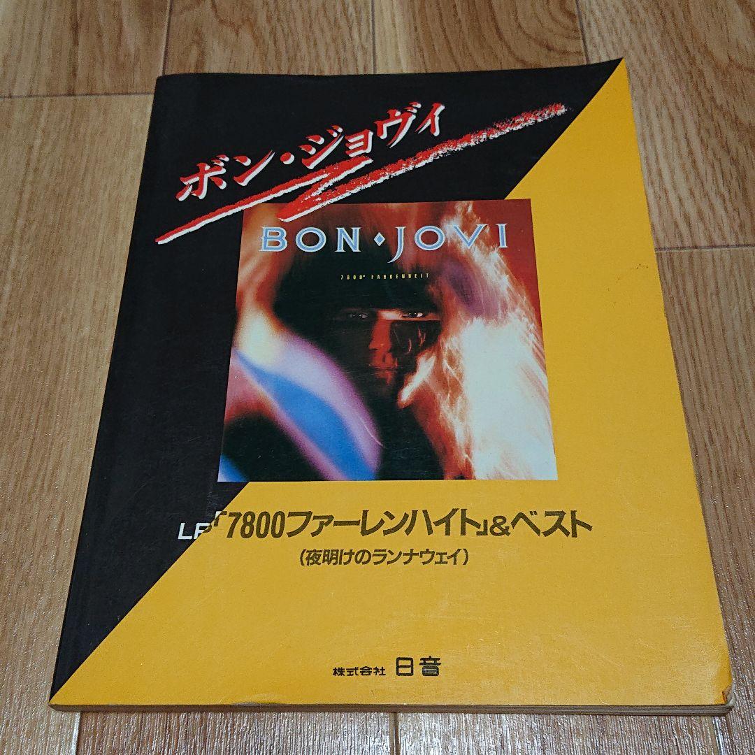 ボン・ジョヴィ バンドスコア、ツアーパンフ