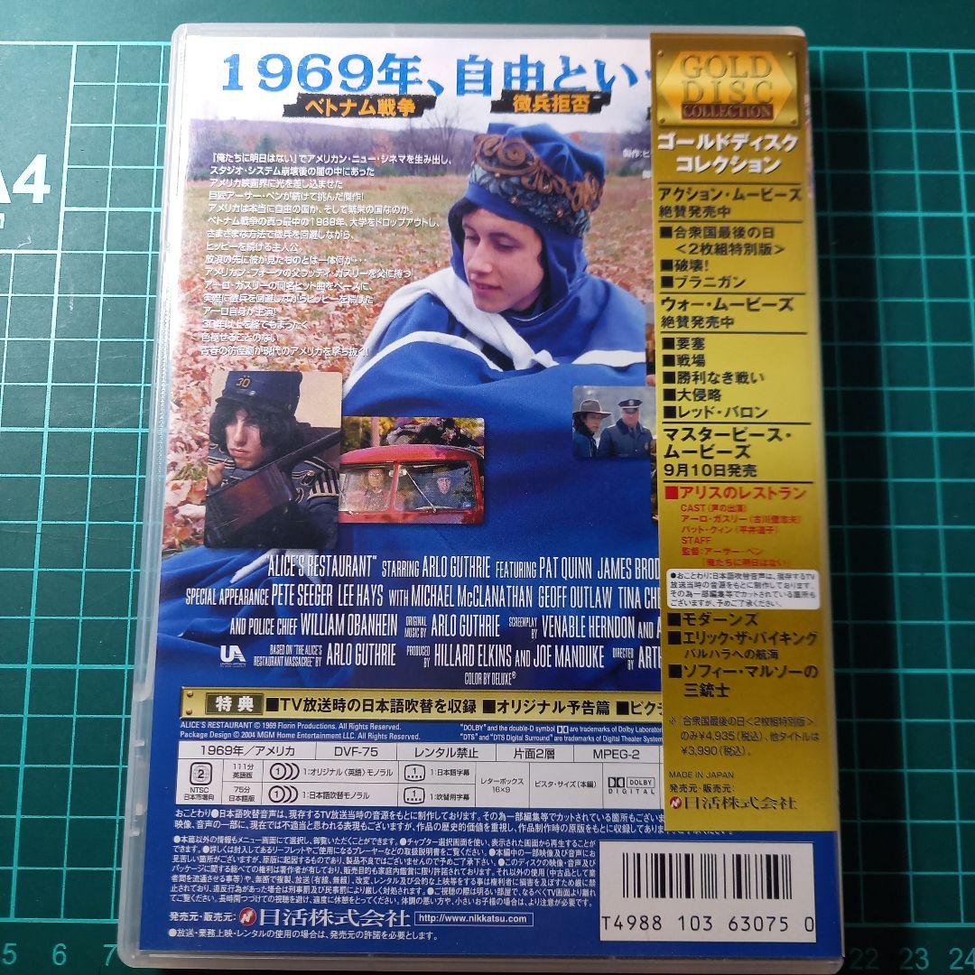 アリスのレストラン('69米)