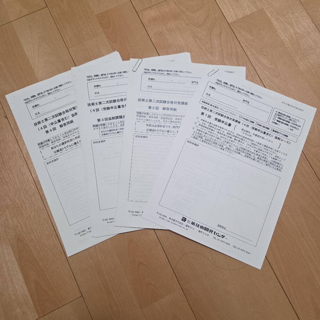 2026年度　技術士第二次試験合格対策講座(機械)　テキスト