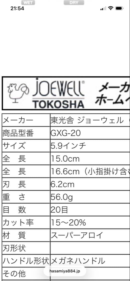 ジョーウェルGXG-20セニング