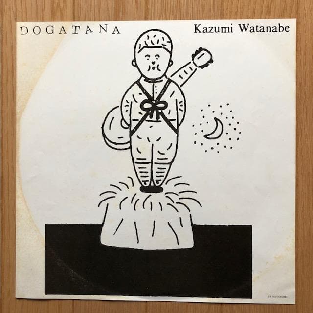 【LP】渡辺香津美『DOGATANA』国内盤 帯付 和ジャズ名盤 d960y96