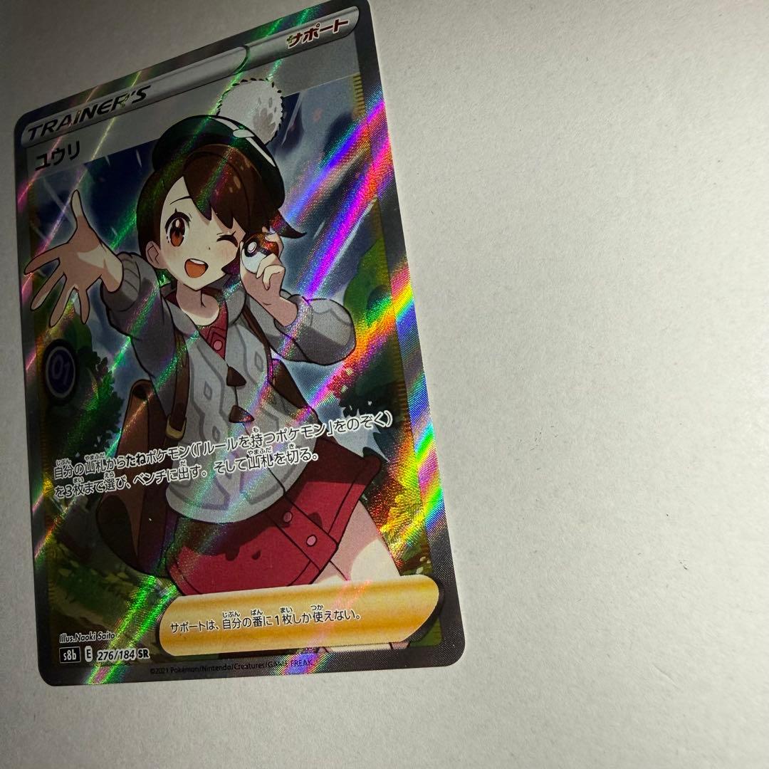 ユウリ SR 【VMAXクライマックス 収録】