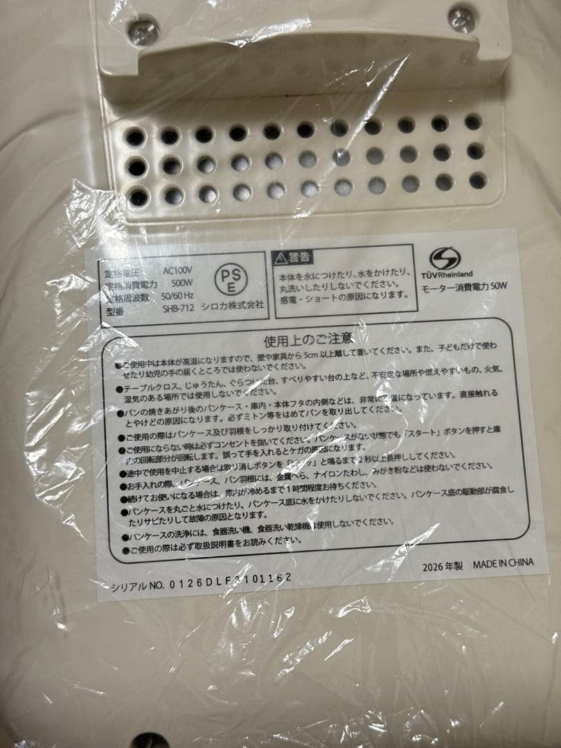 シロカ 全自動ホームベーカリーSHB-712(WS) ホワイト