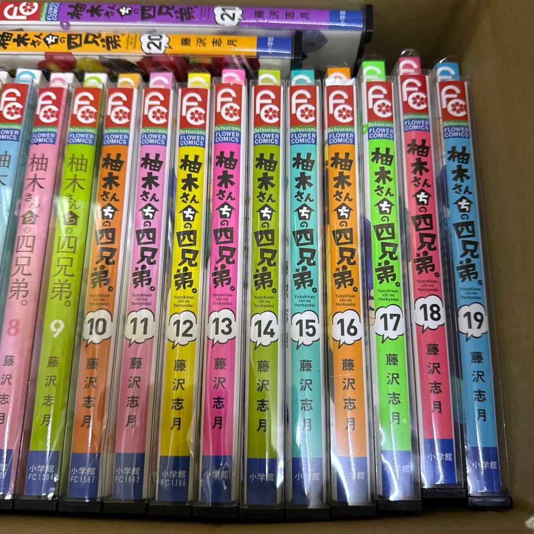 柚木さんちの四兄弟。　1巻〜21巻　全巻　セット　藤沢志月　P-0330 132