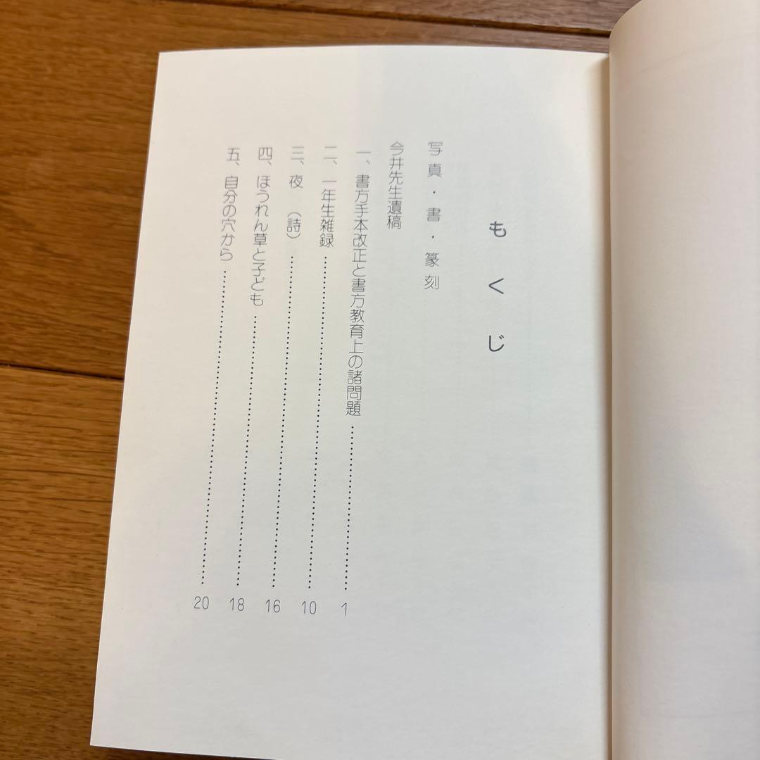 今井正義先生追悼録
