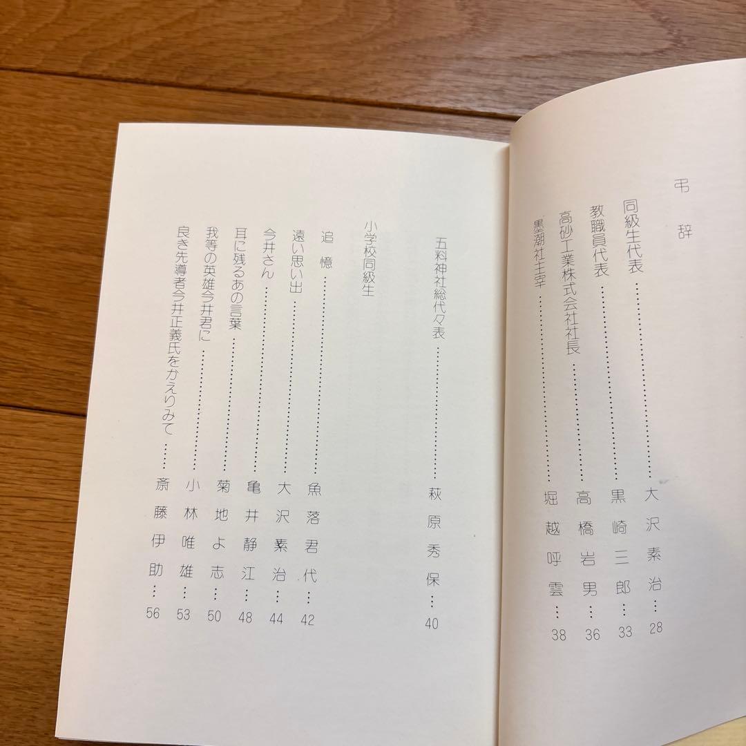 今井正義先生追悼録