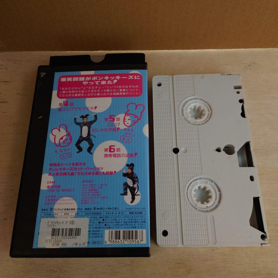 爆チュー問題のでたらめチューズデー 2巻 VHS 爆笑問題