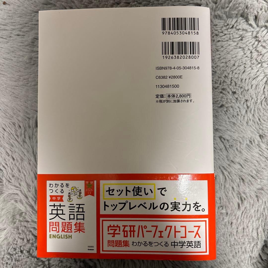 わかるをつくる 中学 理科 社会 数学 英語 国語 問題集
