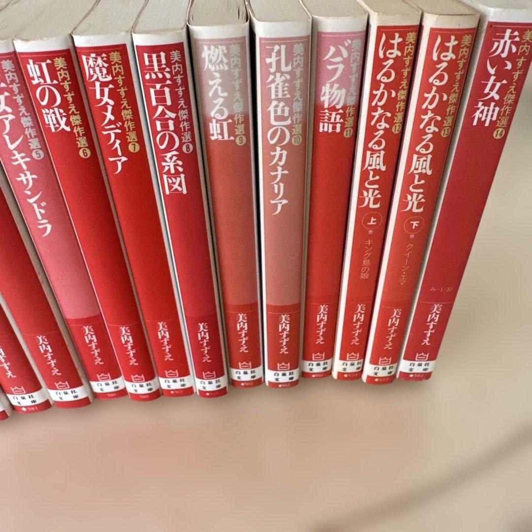 美内すずえ傑作選　全14巻セット