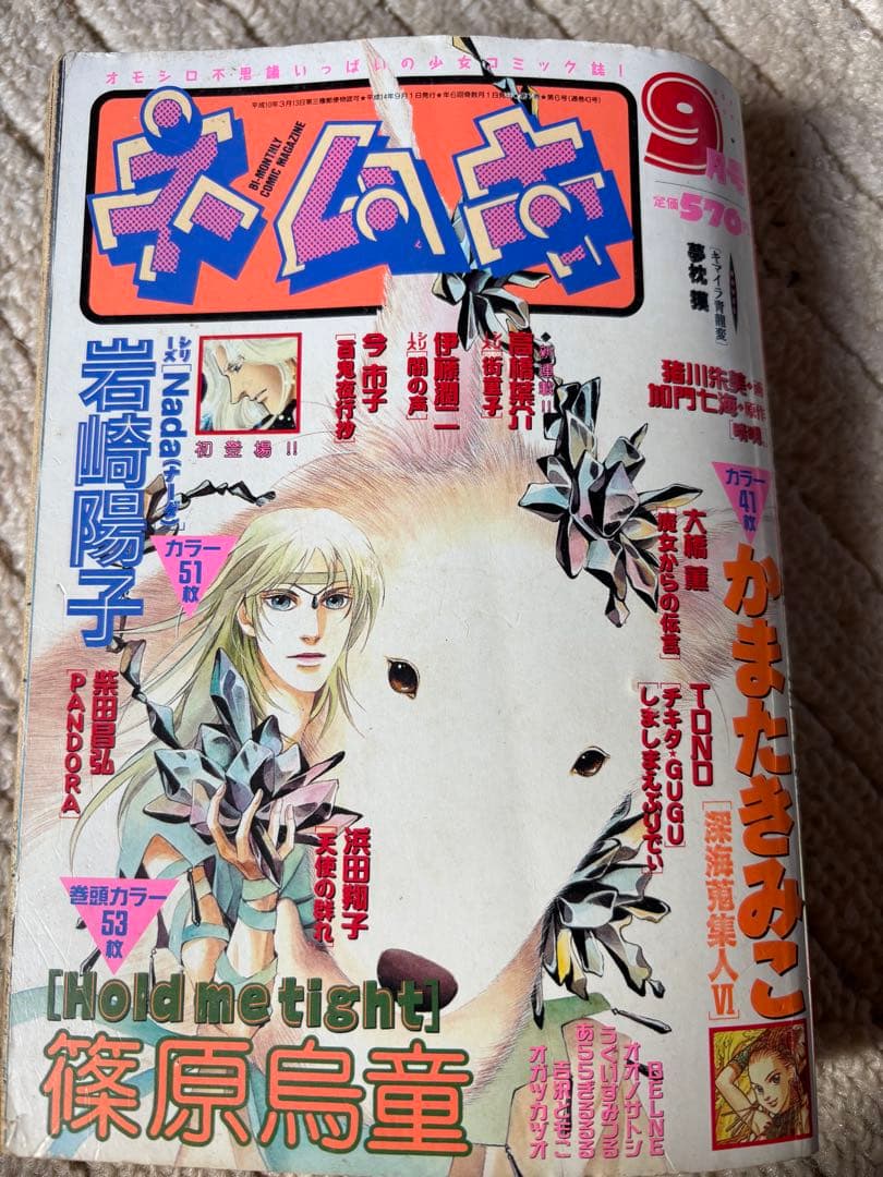 伊藤潤二「ゴールデンタイムの幽霊」掲載