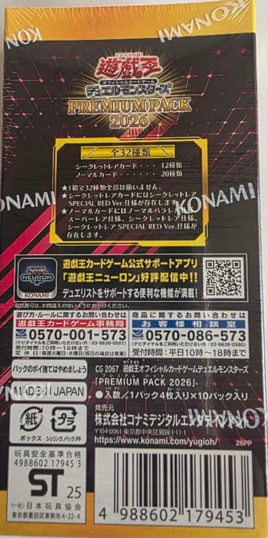 遊戯王 デュエルモンスターズ ジャンプフェスタ2026 プレミアムパック　7箱