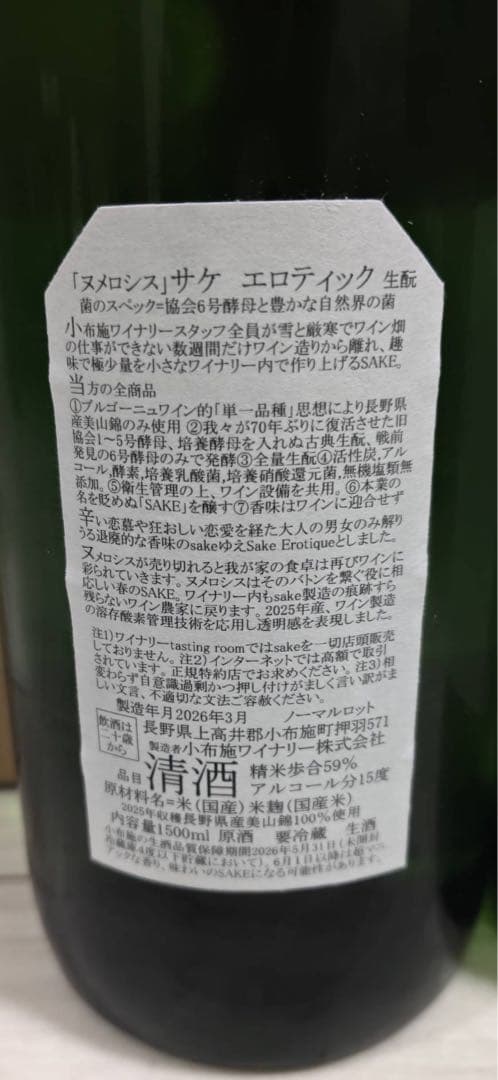 小布施 ソガペールエフィス ヌメロシス 1500ml 4本セット