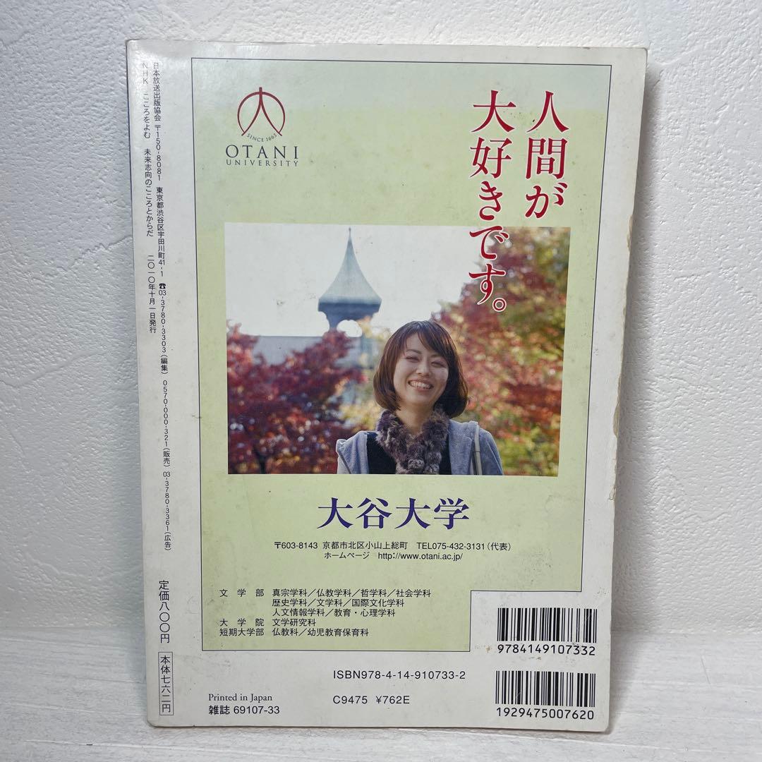 NHKラジオテキスト　未来志向のこころとからだ　NHKシリーズ　こころをよむ　本