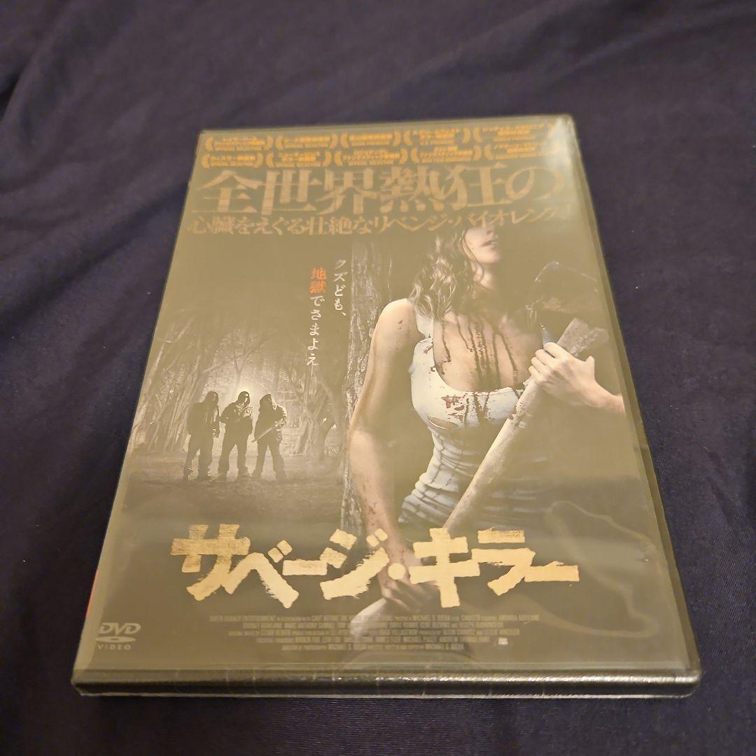 サベージ・キラー [DVD]